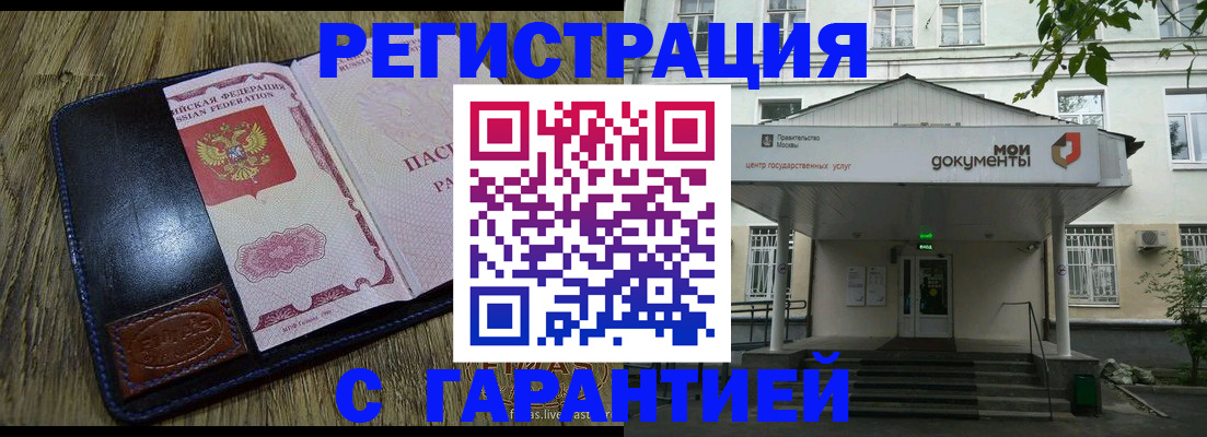 временная регистрация для всех в Плавске
