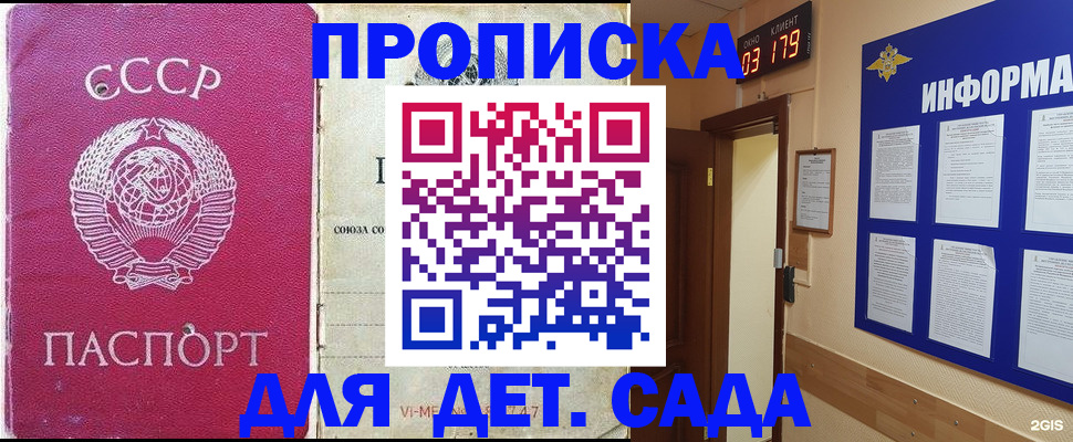 прописка ребенка в Плавске